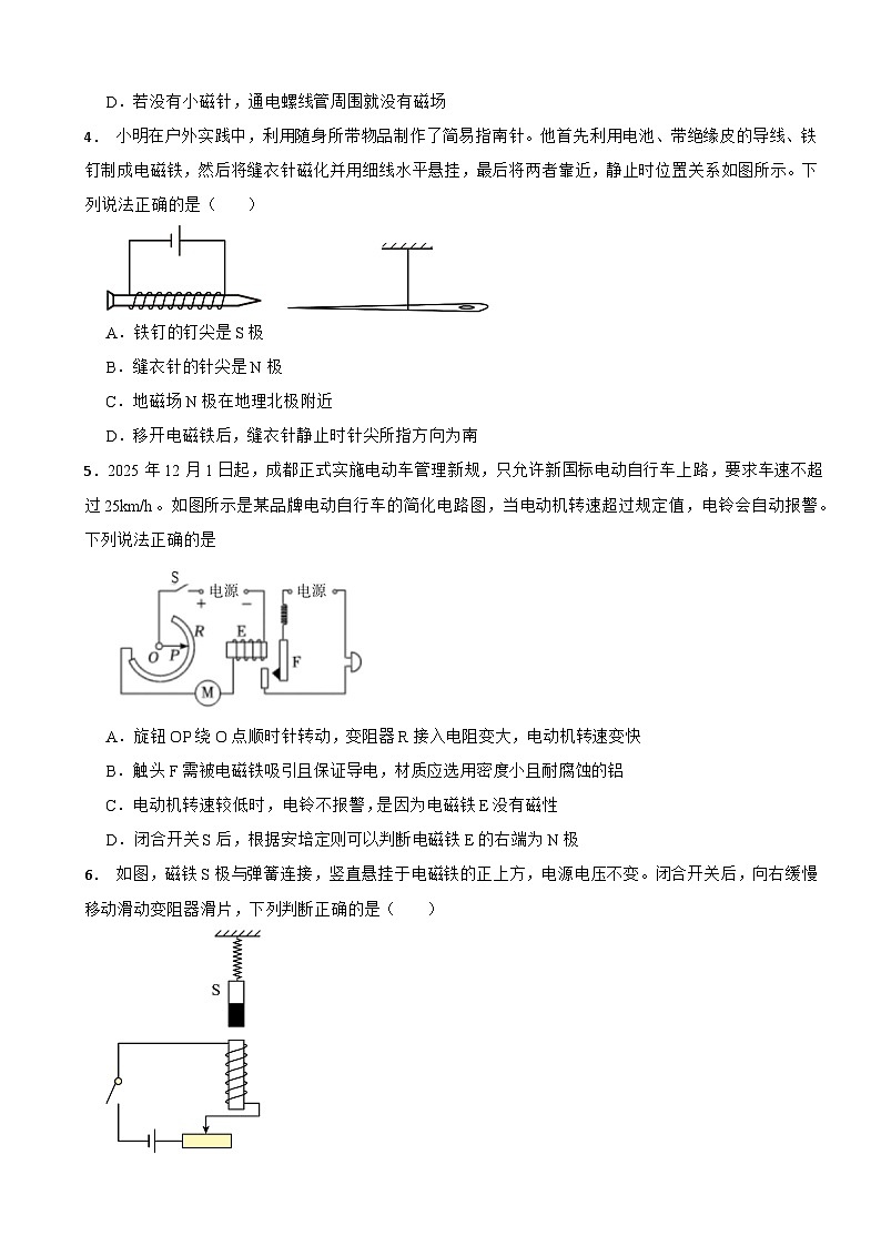 人教版物理九年级全一册第二十章《电与磁》单元测试卷（二）（含解析）第2页