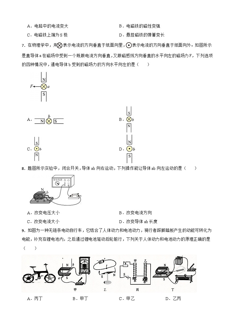 人教版物理九年级全一册第二十章《电与磁》单元测试卷（二）（含解析）第3页