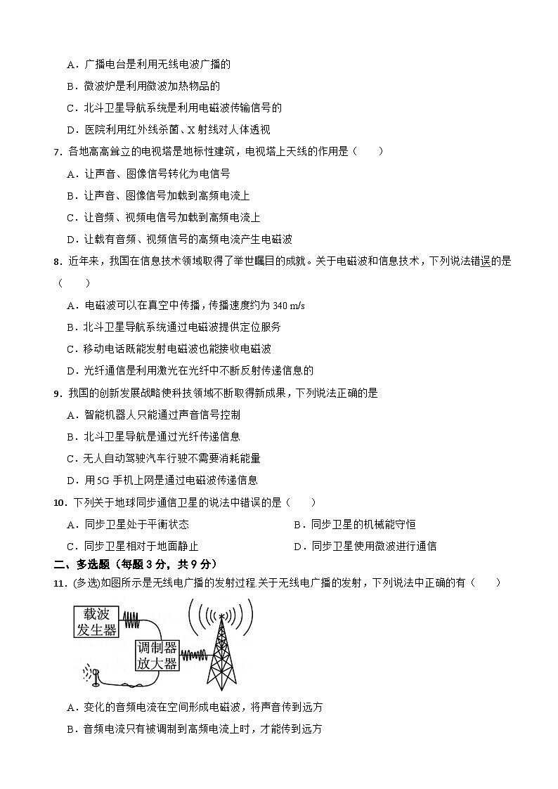 人教版物理九年级全一册第二十一章《电磁波及其应用》单元测试卷（一）（含解析）第2页