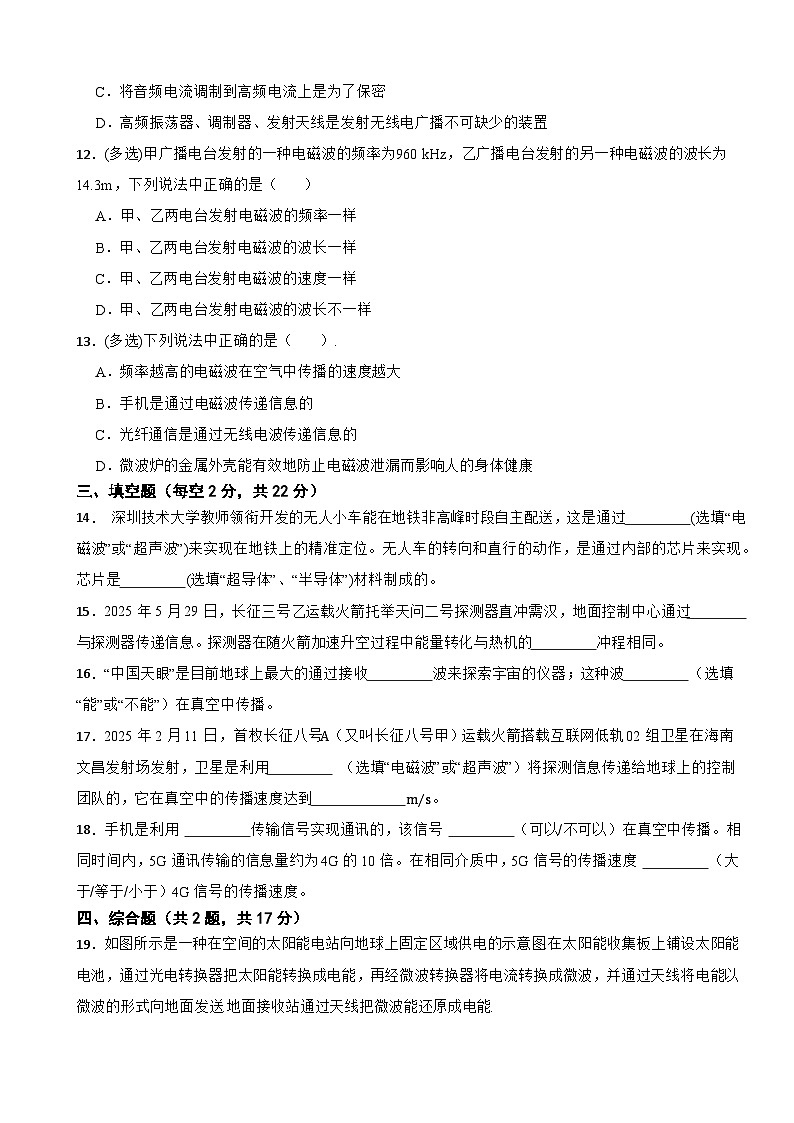人教版物理九年级全一册第二十一章《电磁波及其应用》单元测试卷（一）（含解析）第3页