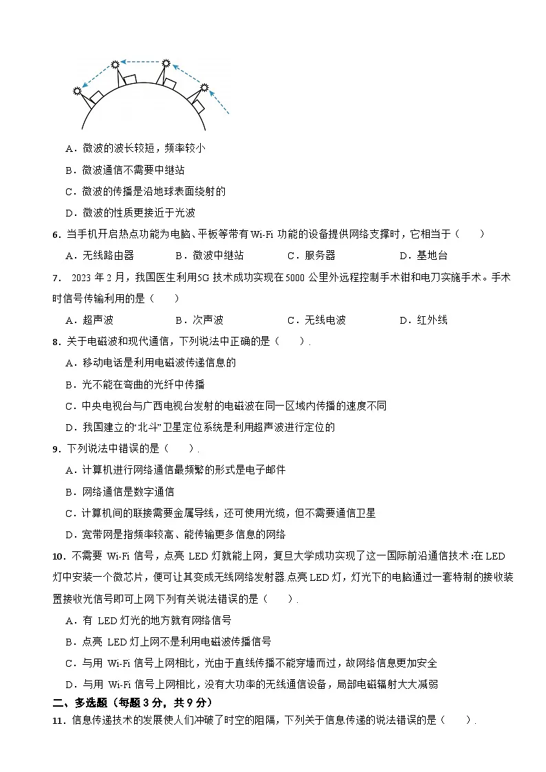 人教版物理九年级全一册第二十一章《电磁波及其应用》单元测试卷（二）（含解析）第2页