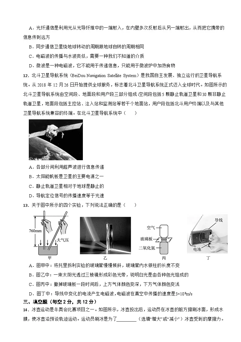 人教版物理九年级全一册第二十一章《电磁波及其应用》单元测试卷（二）（含解析）第3页