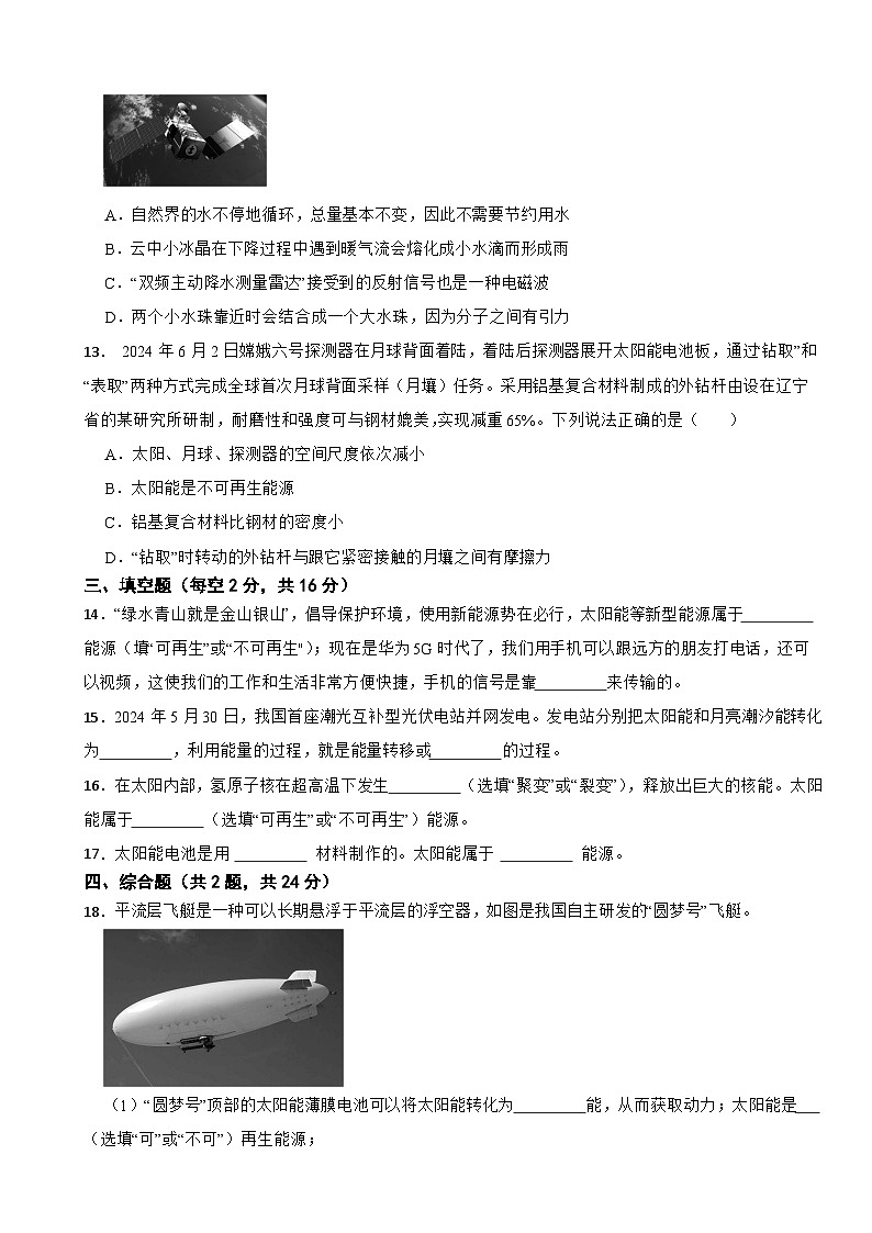 人教版物理九年级全一册第二十二章《能源与可持续发展》单元测试卷（一）（含解析）第3页