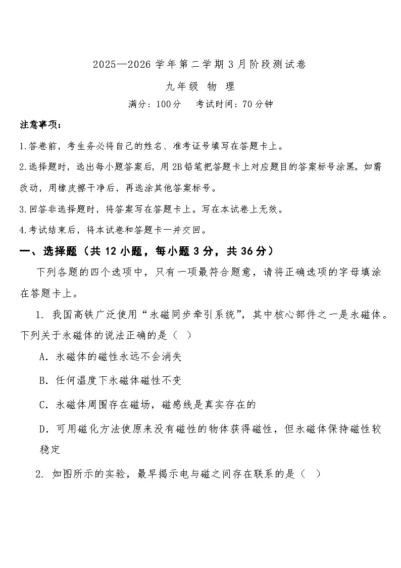 九年级下学期3月学情自测l物理试题第1页