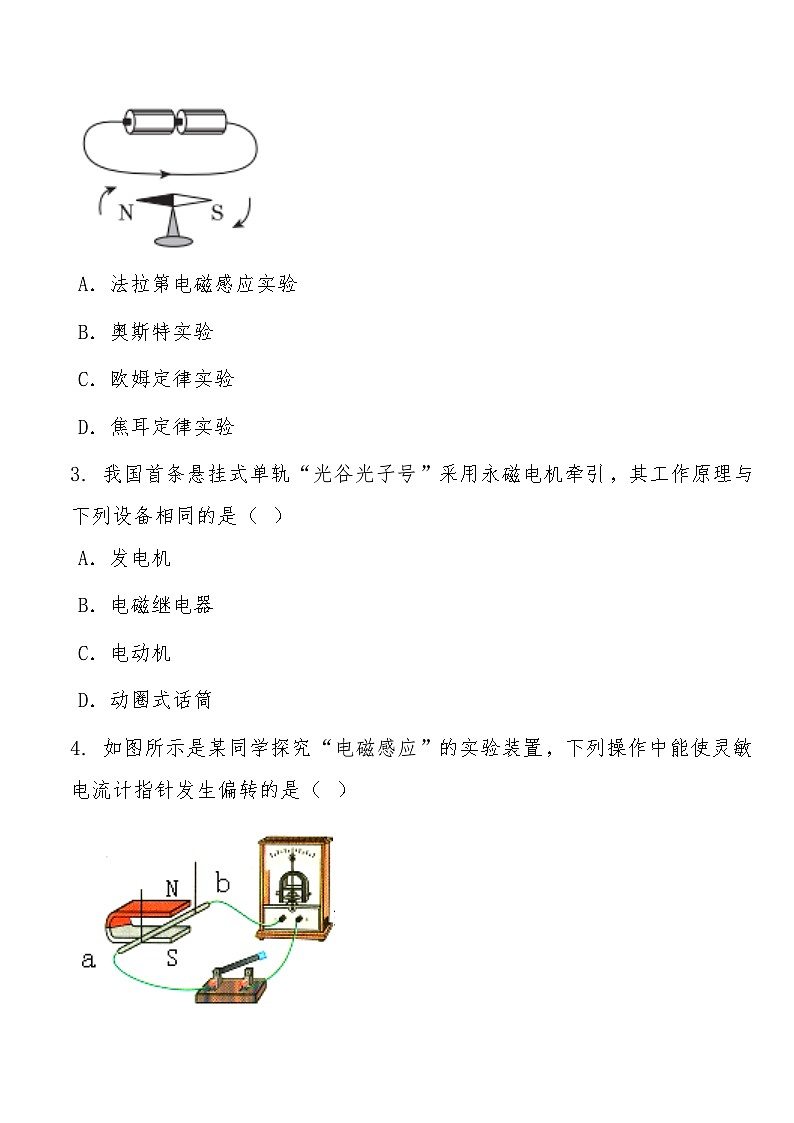 九年级下学期3月学情自测l物理试题第2页