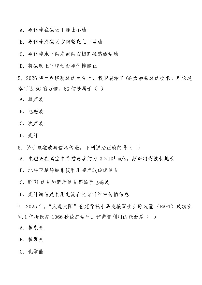 九年级下学期3月学情自测l物理试题第3页