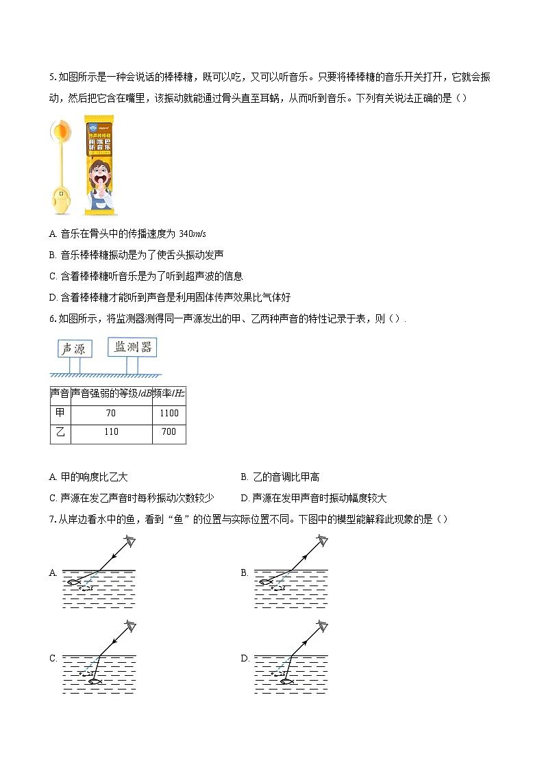 江苏省盐城市东台市第一教育联盟2025-2026学年八年级上学期11月期中物理试题-自定义类型第2页