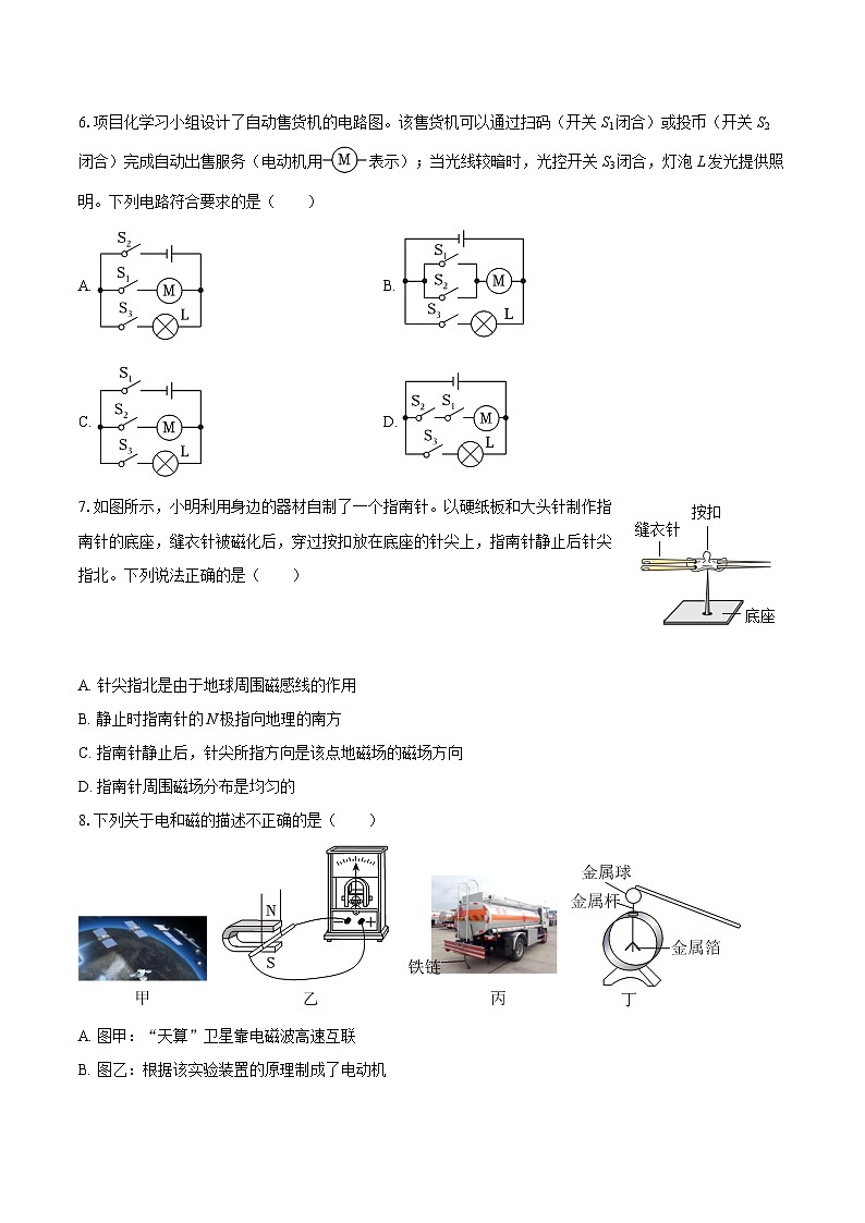 2025-2026学年山西省太原市娄烦县九年级（上）期末物理试卷-自定义类型第2页
