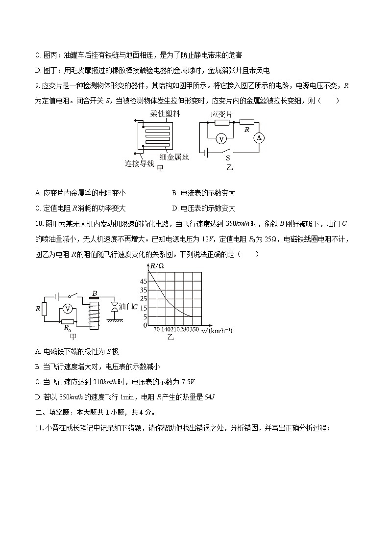 2025-2026学年山西省太原市娄烦县九年级（上）期末物理试卷-自定义类型第3页