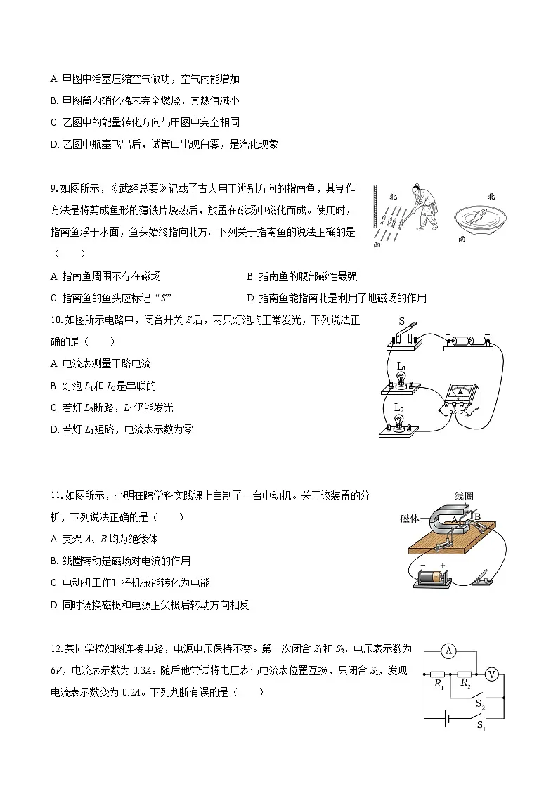 2025-2026学年湖南省湘潭市九年级（上）期末物理试卷-自定义类型第2页