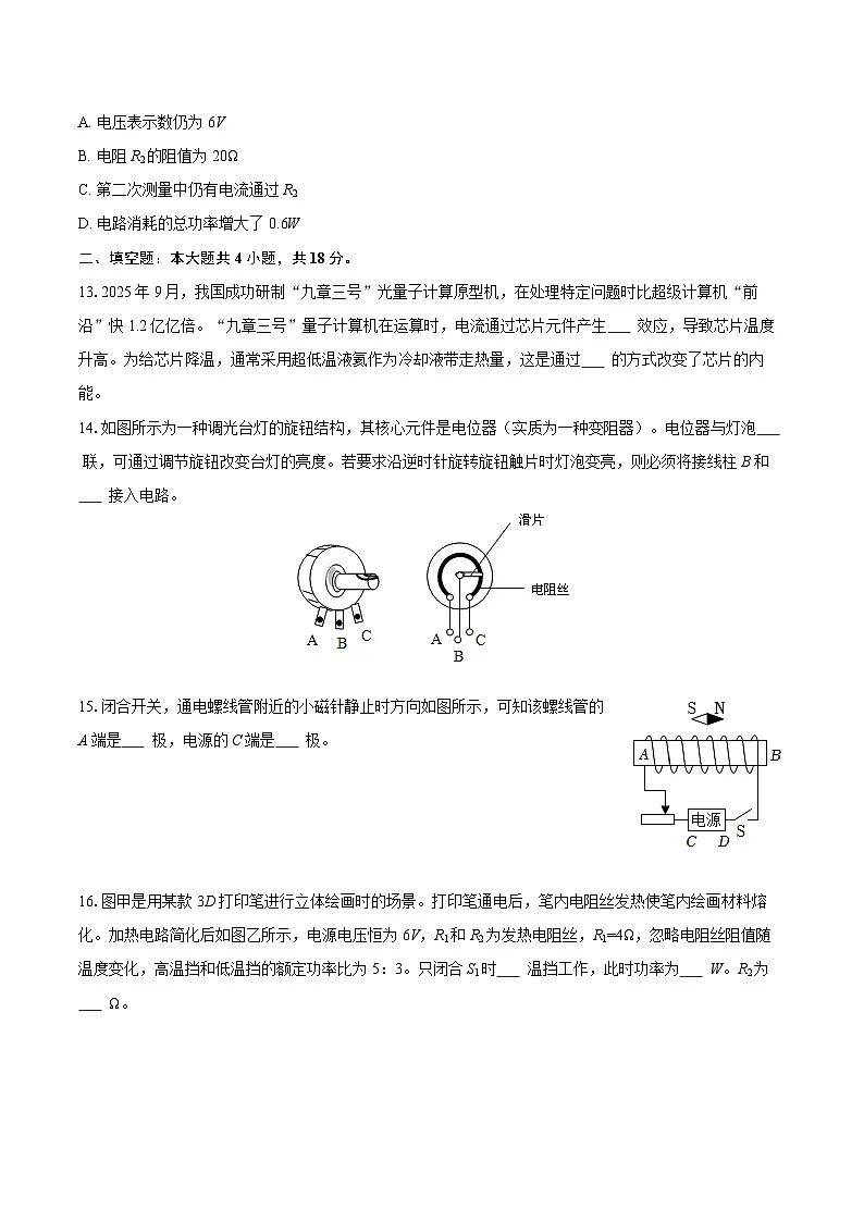 2025-2026学年湖南省湘潭市九年级（上）期末物理试卷-自定义类型第3页