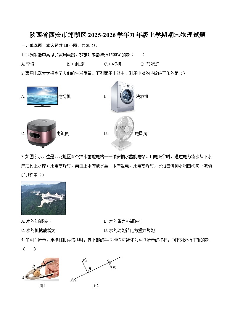 陕西省西安市莲湖区2025-2026学年九年级上学期期末物理试题-自定义类型第1页