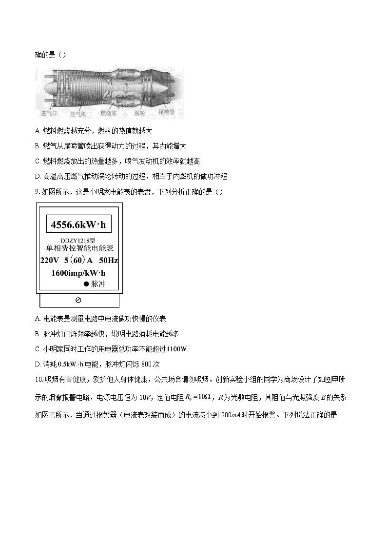 陕西省西安市莲湖区2025-2026学年九年级上学期期末物理试题-自定义类型第3页