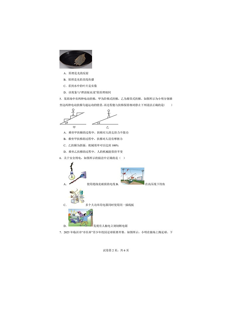 2026年内蒙古自治区赤峰市中考一模物理自编模拟卷第2页