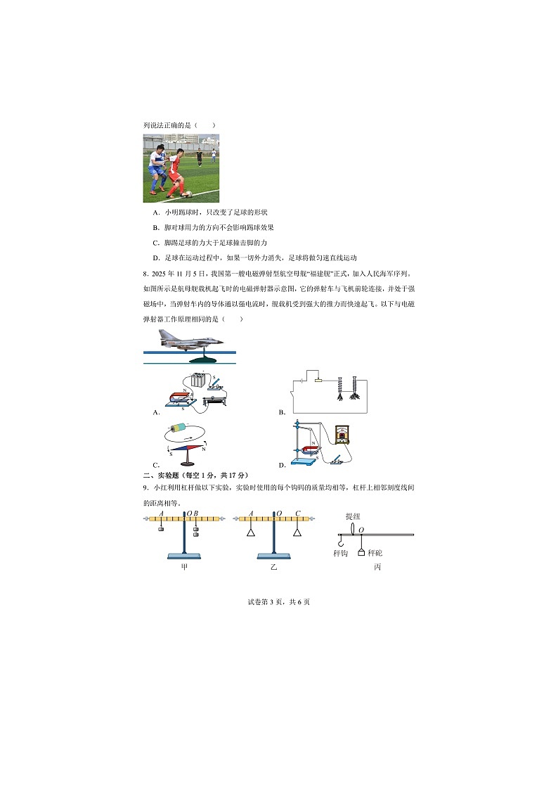 2026年内蒙古自治区赤峰市中考一模物理自编模拟卷第3页
