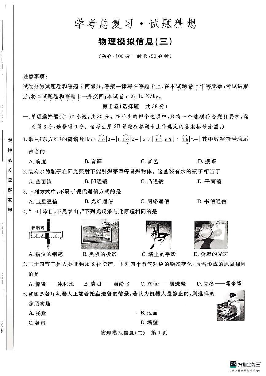 2025广西物理中考模拟考（三）第1页