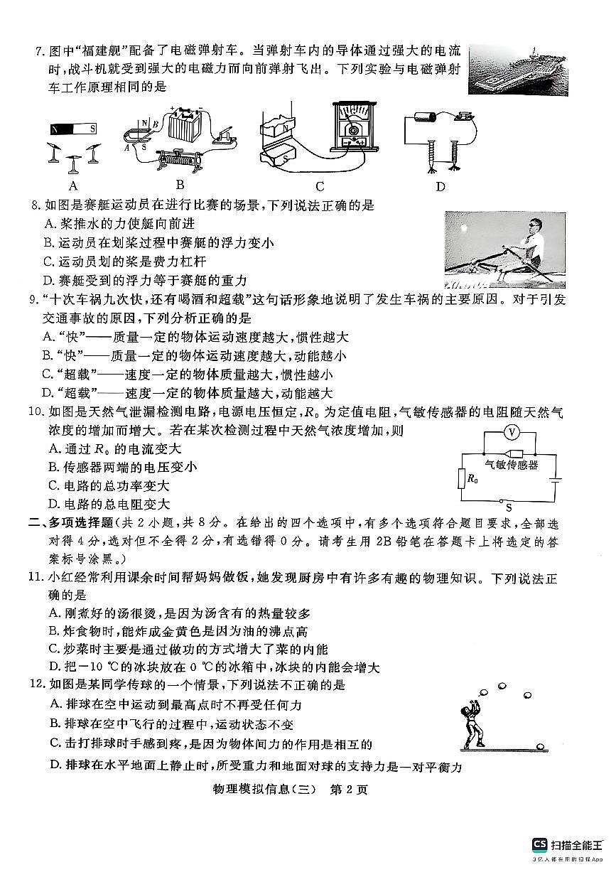 2025广西物理中考模拟考（三）第2页