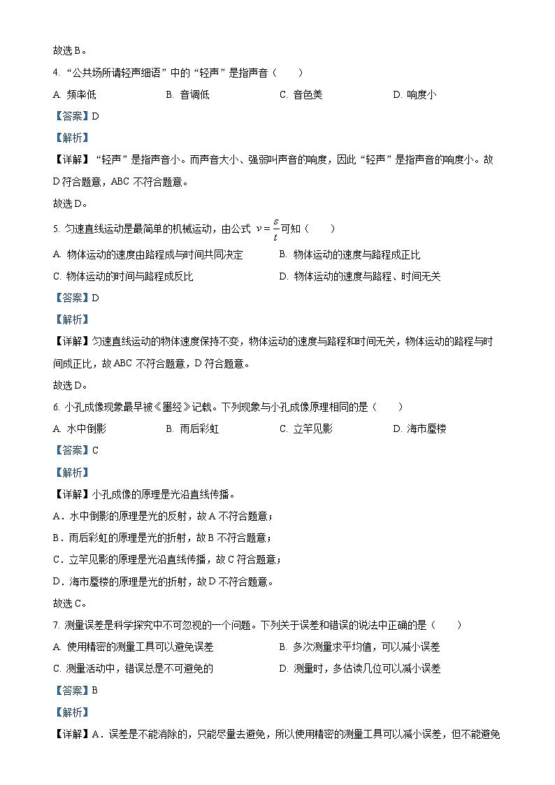 广西贵港市覃塘区八年级上学期期中检测物理试题 （解析版）-A4第2页