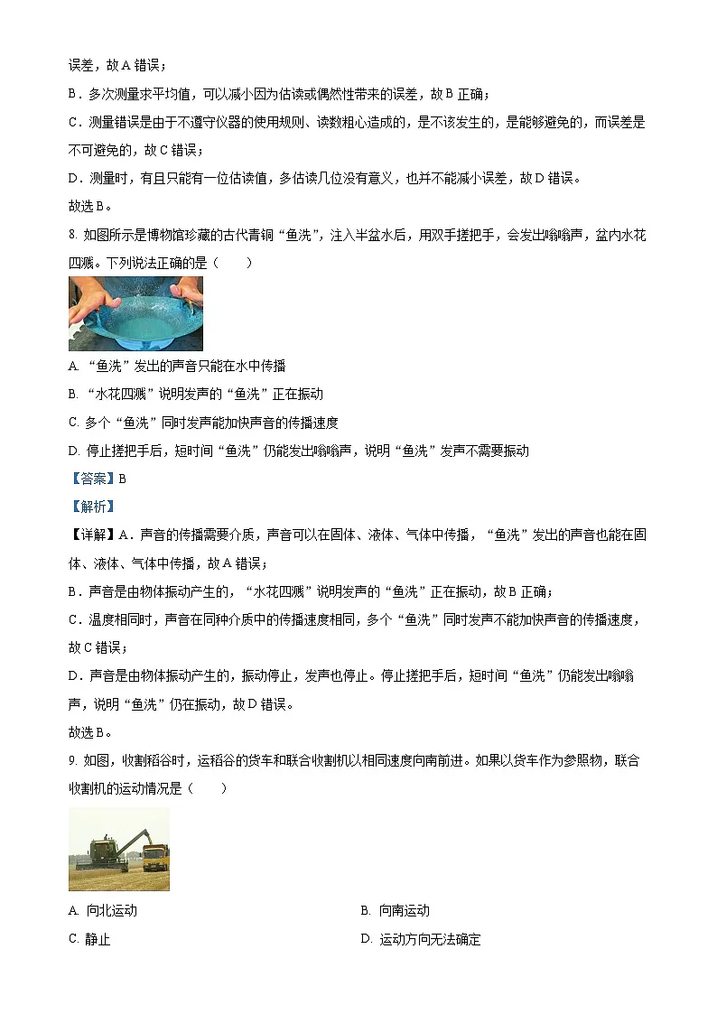 广西贵港市覃塘区八年级上学期期中检测物理试题 （解析版）-A4第3页