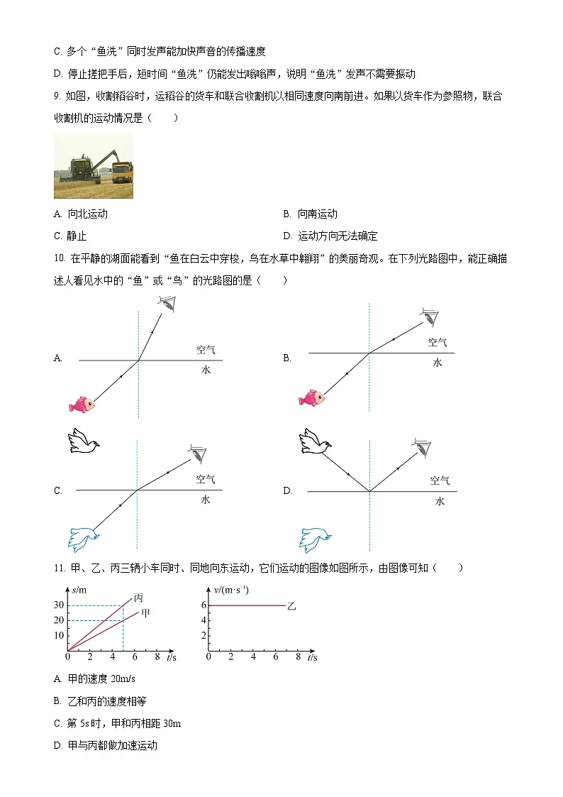 广西贵港市覃塘区八年级上学期期中检测物理试题 （原卷版）-A4第2页