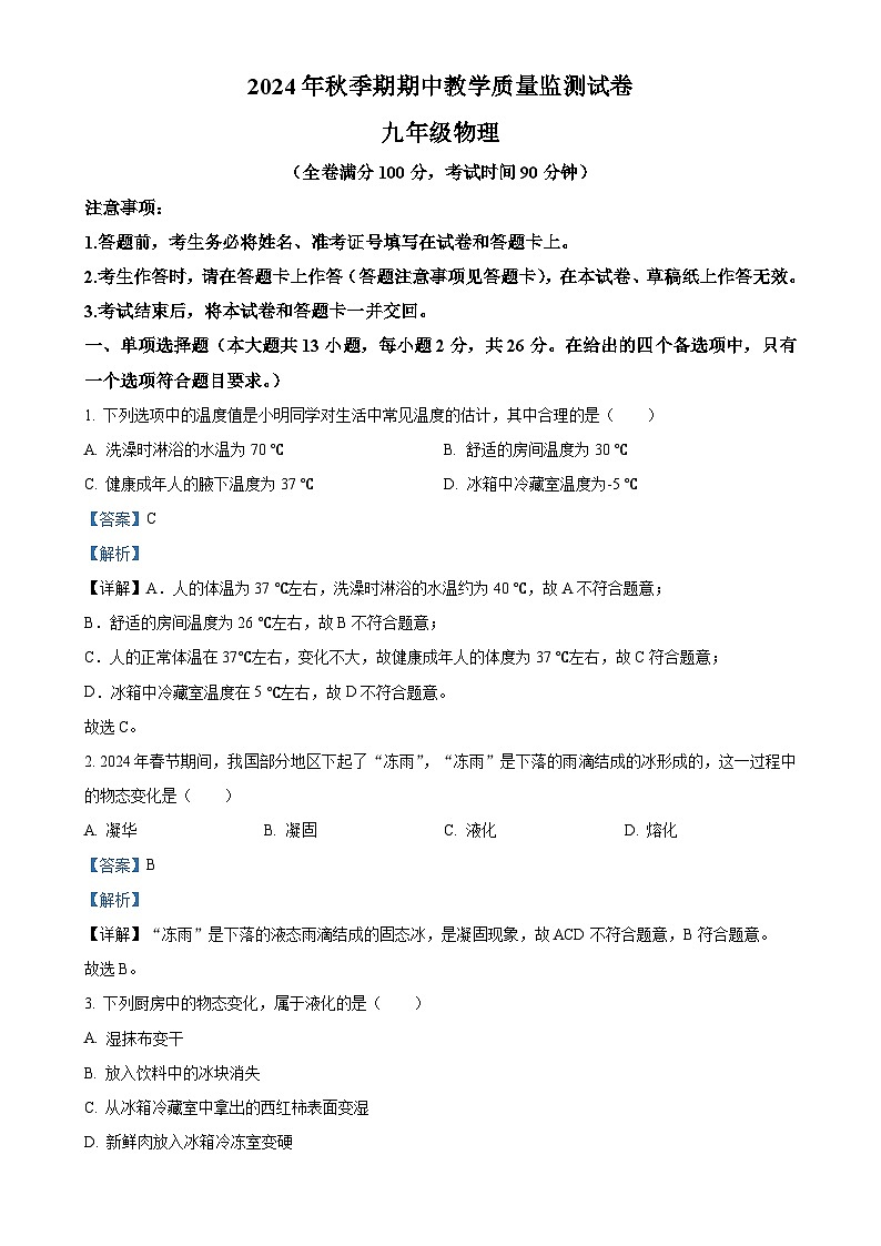 广西贵港市覃塘区九年级上学期期中检测物理试题（解析版）-A4第1页