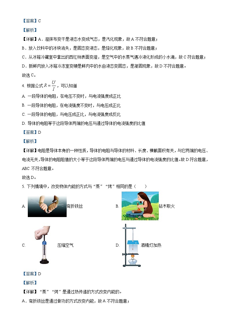 广西贵港市覃塘区九年级上学期期中检测物理试题（解析版）-A4第2页