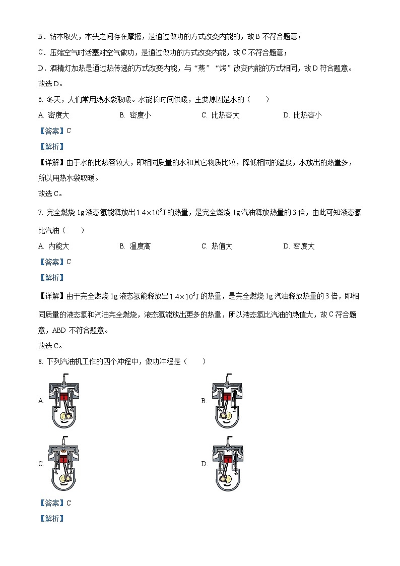 广西贵港市覃塘区九年级上学期期中检测物理试题（解析版）-A4第3页