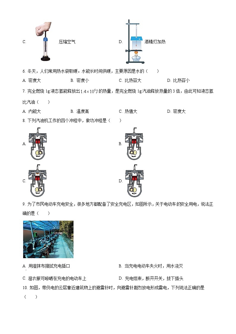 广西贵港市覃塘区九年级上学期期中检测物理试题（原卷版）-A4第2页