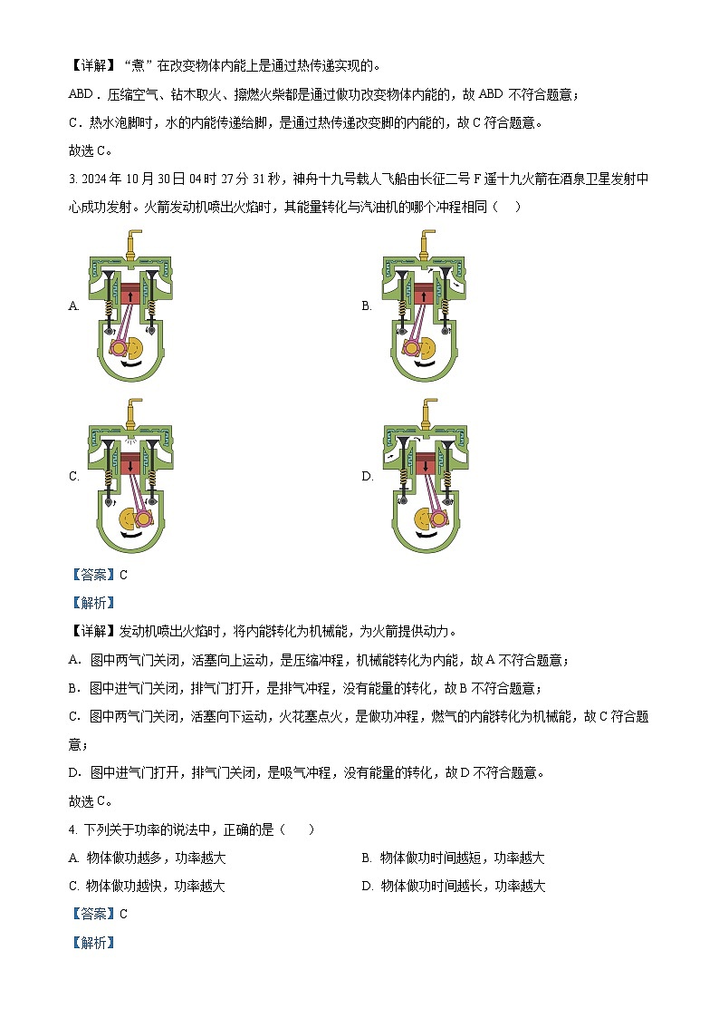 广西桂林市龙胜县九年级上学期期中物理试卷（解析版）-A4第2页