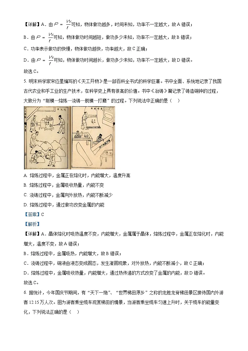 广西桂林市龙胜县九年级上学期期中物理试卷（解析版）-A4第3页