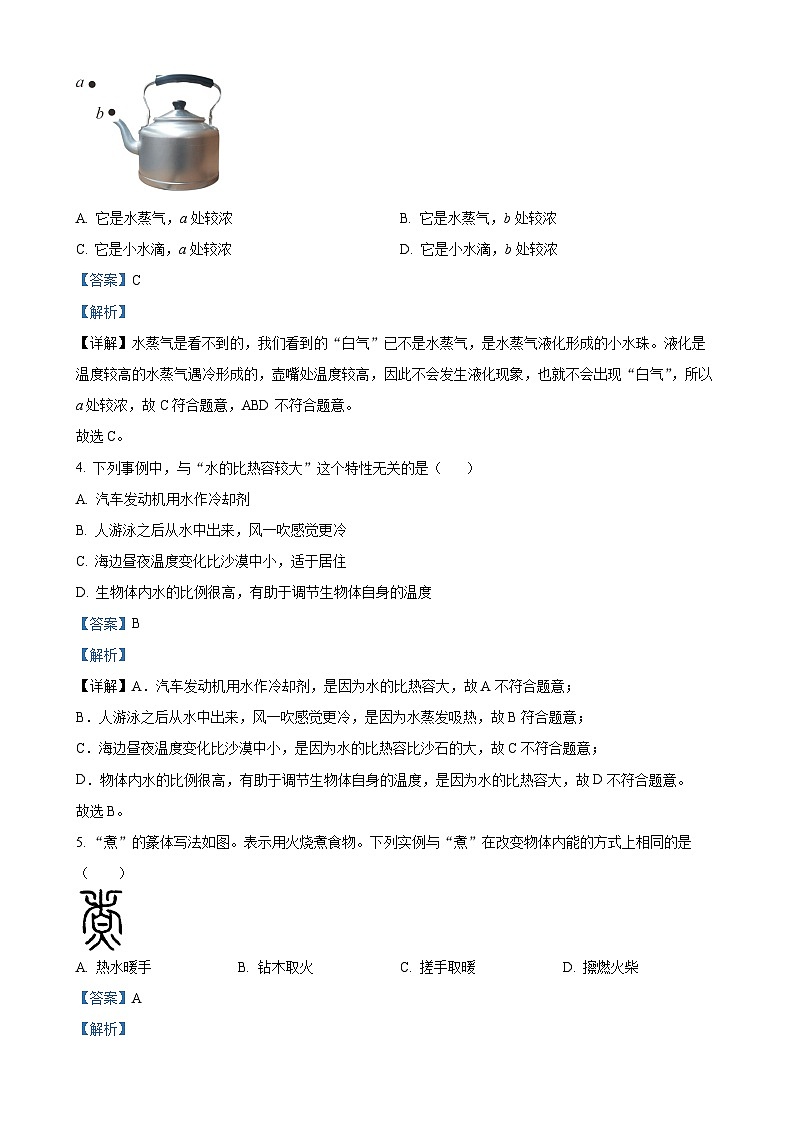 广西来宾市象州县九年级上学期期中学业水平质量监测物理试题（解析版）-A4第2页
