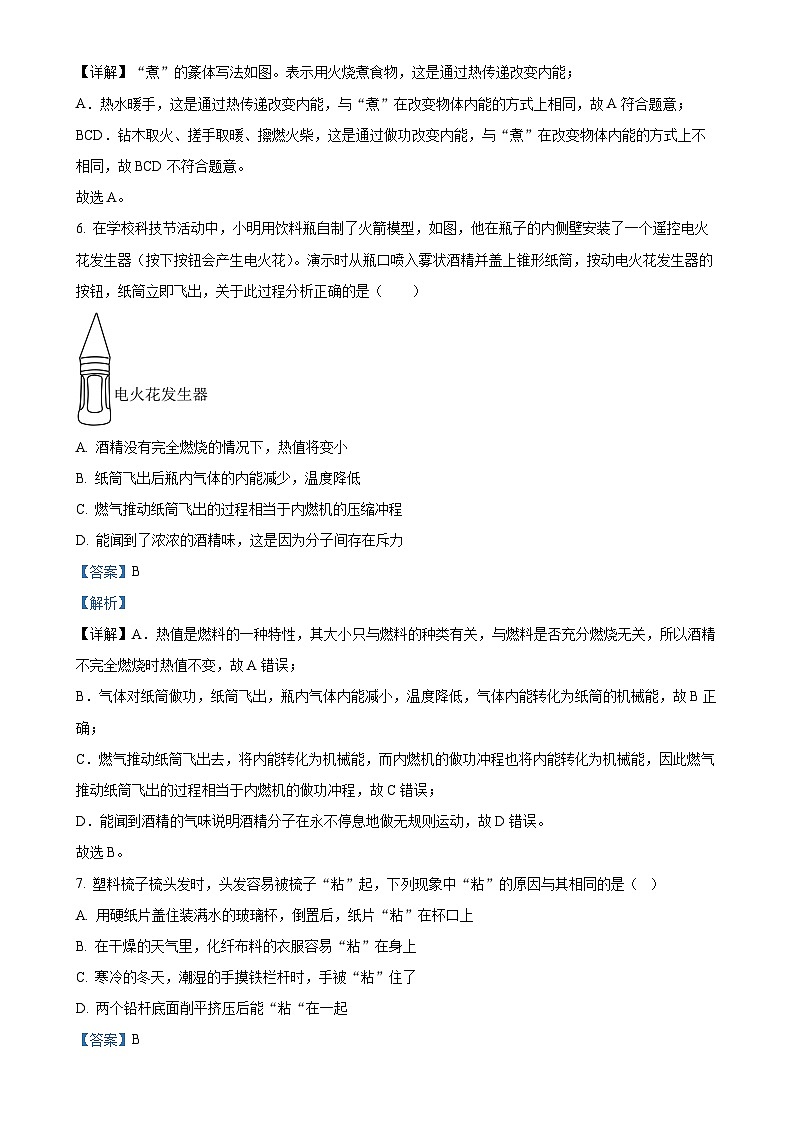 广西来宾市象州县九年级上学期期中学业水平质量监测物理试题（解析版）-A4第3页
