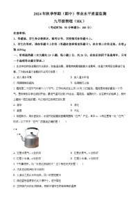 广西来宾市象州县九年级上学期期中学业水平质量监测物理试题（原卷版）-A4