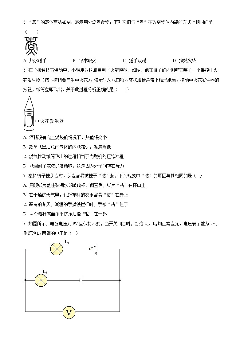 广西来宾市象州县九年级上学期期中学业水平质量监测物理试题（原卷版）-A4第2页