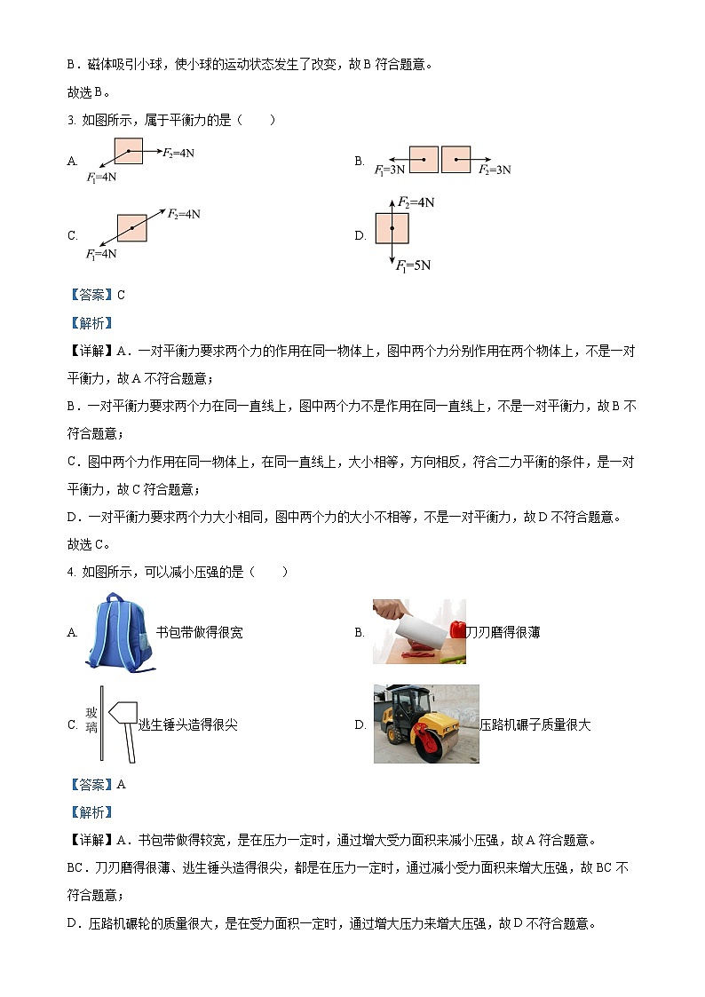 广西南宁市第三中学下学期综合练习第一次月考（八年级物理）（解析版）-A4第2页