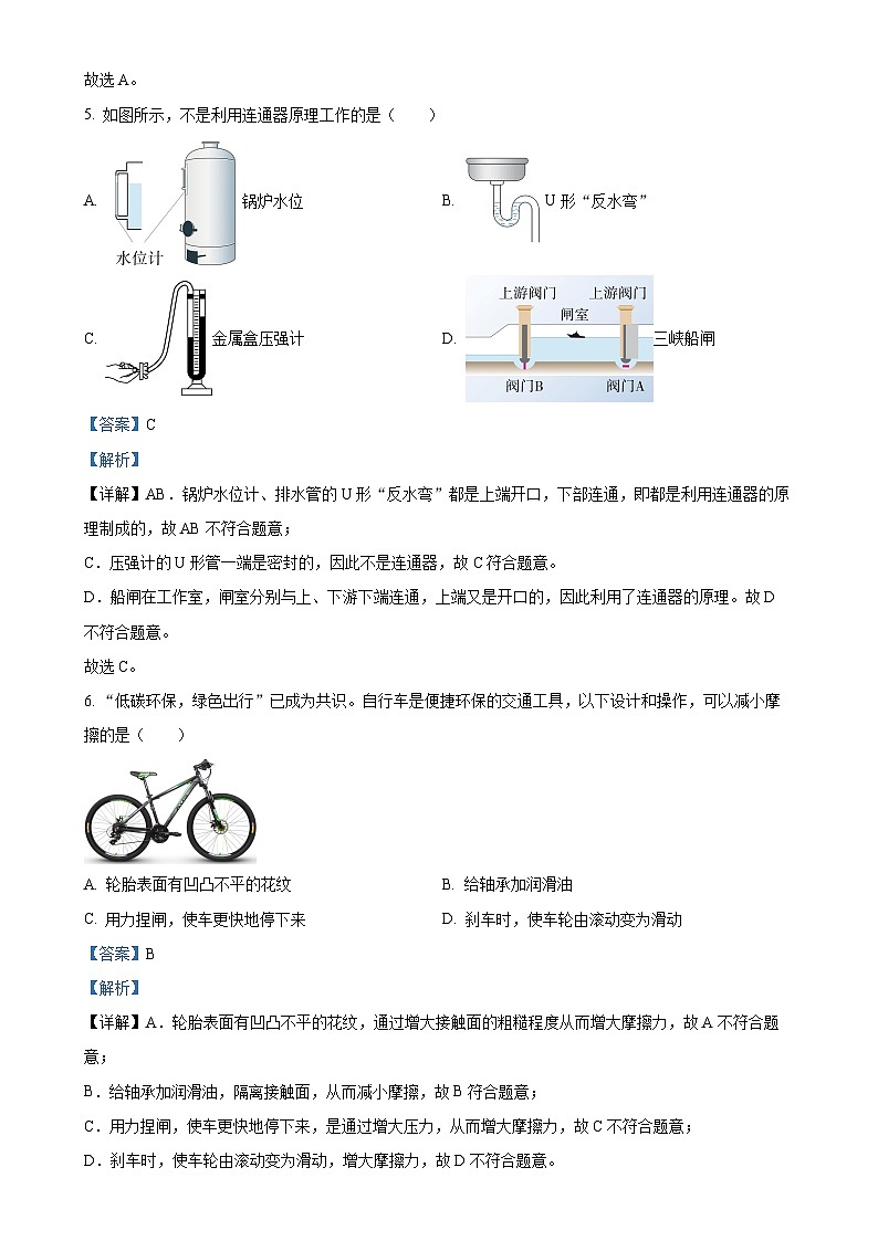 广西南宁市第三中学下学期综合练习第一次月考（八年级物理）（解析版）-A4第3页