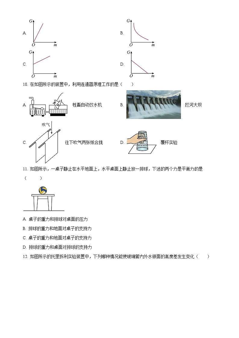 广西南宁市第十八中学八年级下学期4月月考物理试题（原卷版）-A4第3页
