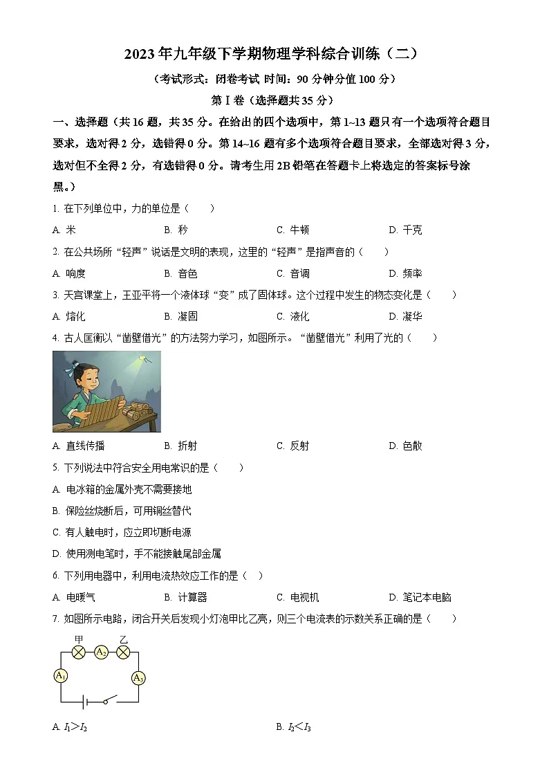 广西南宁市西乡塘区第三十七中学九年级下学期3月月考物理试题（原卷版）-A4第1页