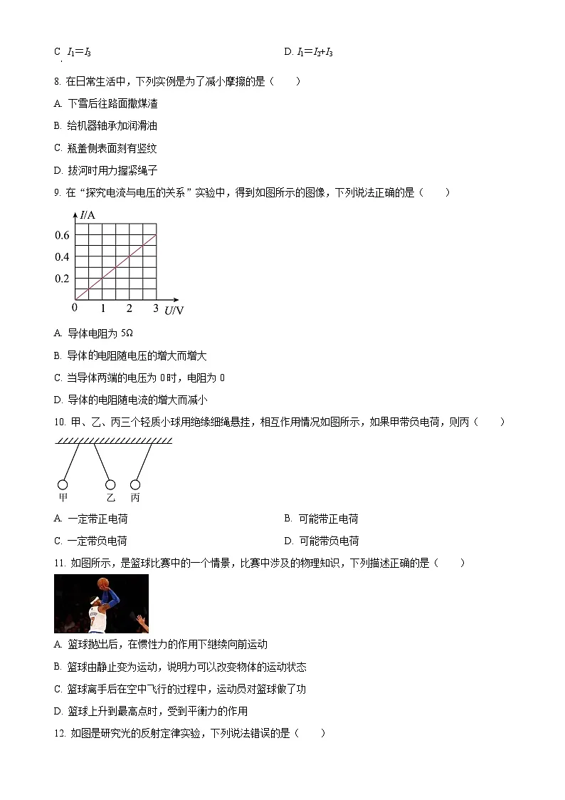 广西南宁市西乡塘区第三十七中学九年级下学期3月月考物理试题（原卷版）-A4第2页