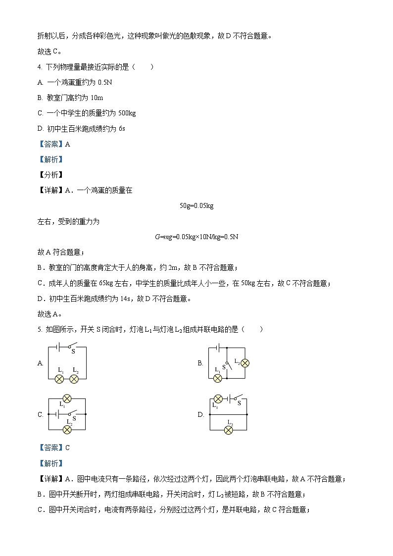 广西南宁市银海三雅学校九年级下学期第一次月考物理试题（解析版）-A4第2页