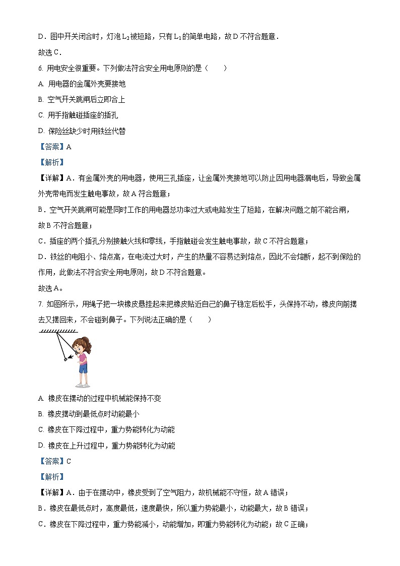 广西南宁市银海三雅学校九年级下学期第一次月考物理试题（解析版）-A4第3页