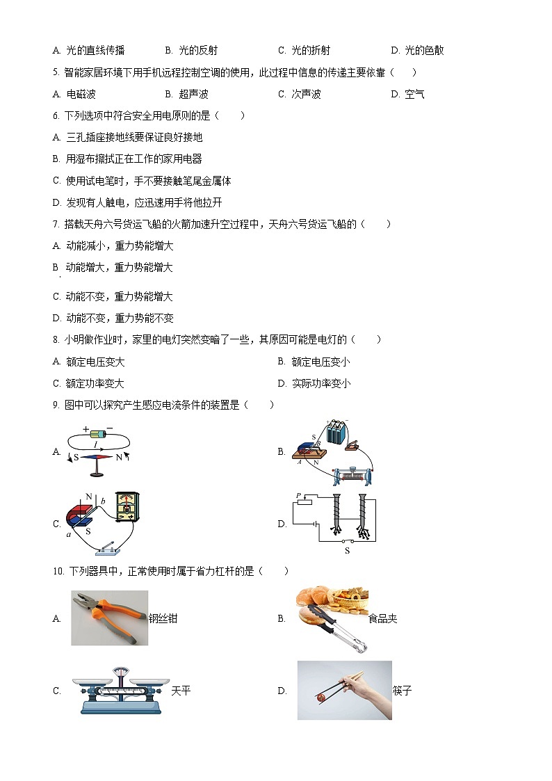 广西南宁天桃教育集团九年级下学期3月月考物理试题（原卷版）-A4第2页