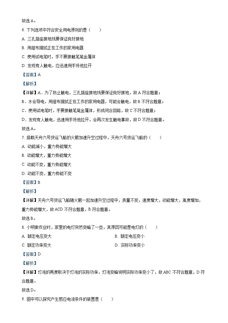 广西南宁天桃教育集团九年级下学期3月月考物理试题（解析版）-A4第3页