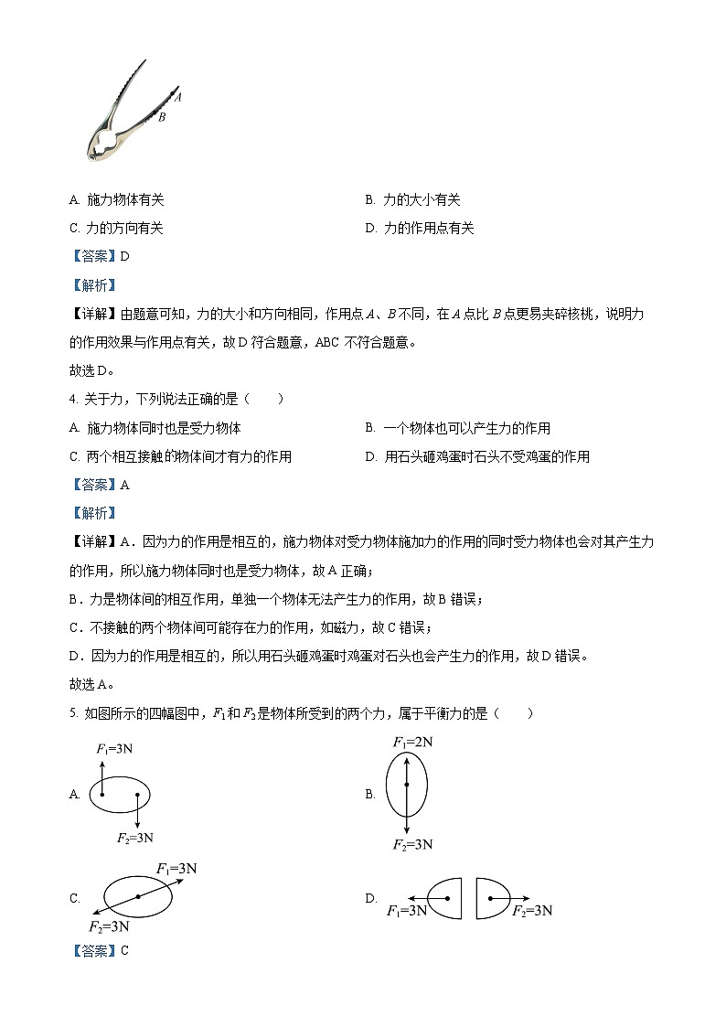 广西钦州市浦北县第三中学八年级下学期第一次月考物理试卷（解析版）-A4第2页