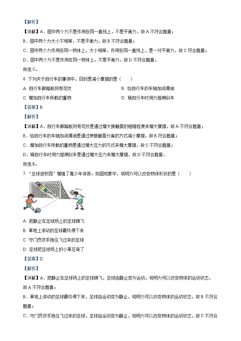 广西钦州市浦北县第三中学八年级下学期第一次月考物理试卷（解析版）-A4第3页