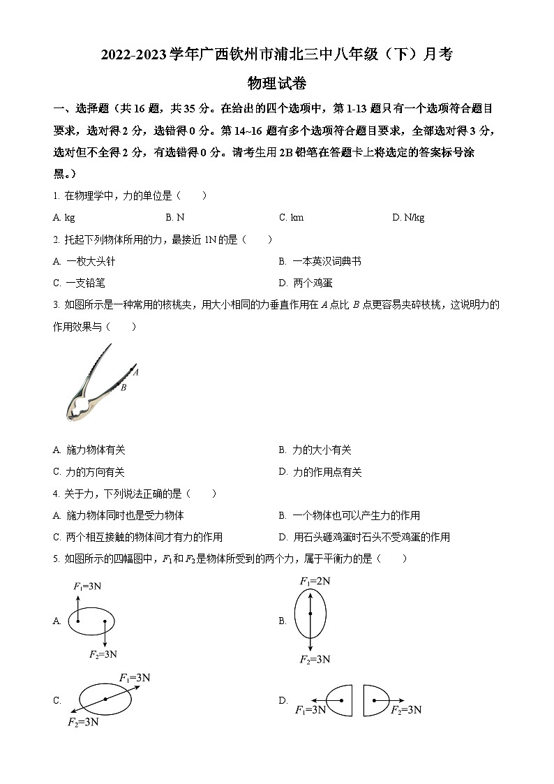 广西钦州市浦北县第三中学八年级下学期第一次月考物理试卷（原卷版）-A4第1页