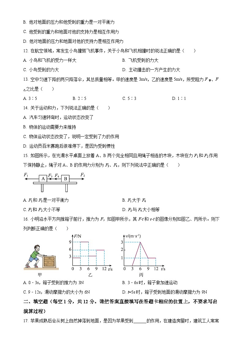 广西钦州市浦北县第三中学八年级下学期第一次月考物理试卷（原卷版）-A4第3页