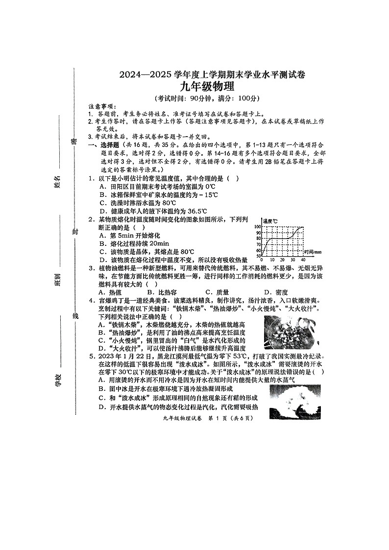 广西壮族自治区百色市田阳区2024-2025学年九年级上学期1月期末物理试题-A4第1页