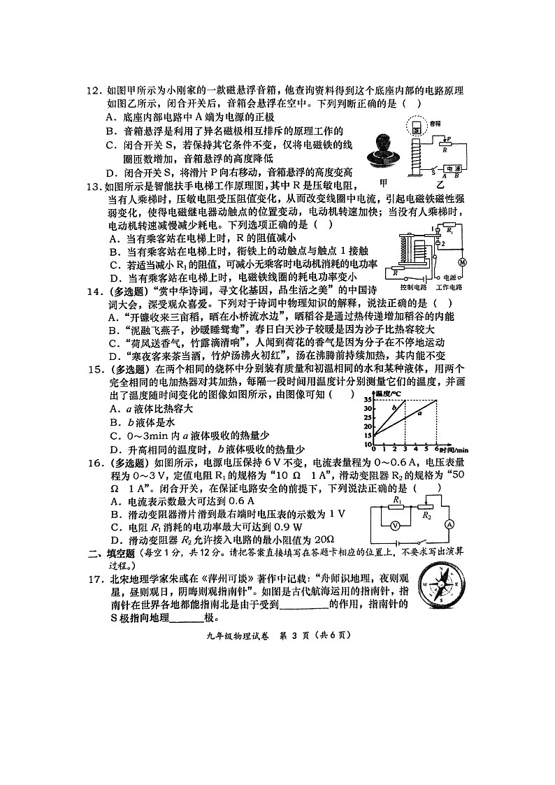 广西壮族自治区百色市田阳区2024-2025学年九年级上学期1月期末物理试题-A4第3页