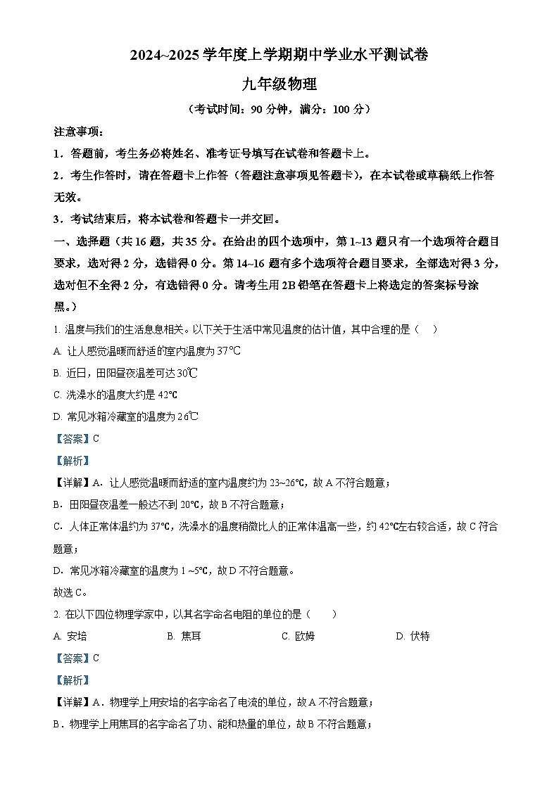 广西壮族自治区百色市田阳区九年级上学期11月期中物理试题（解析版）-A4第1页